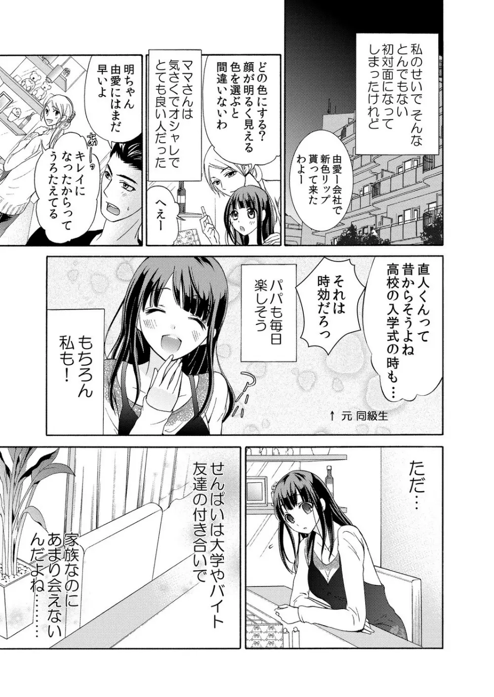 俺はお前を妹と思えない。 Page.6