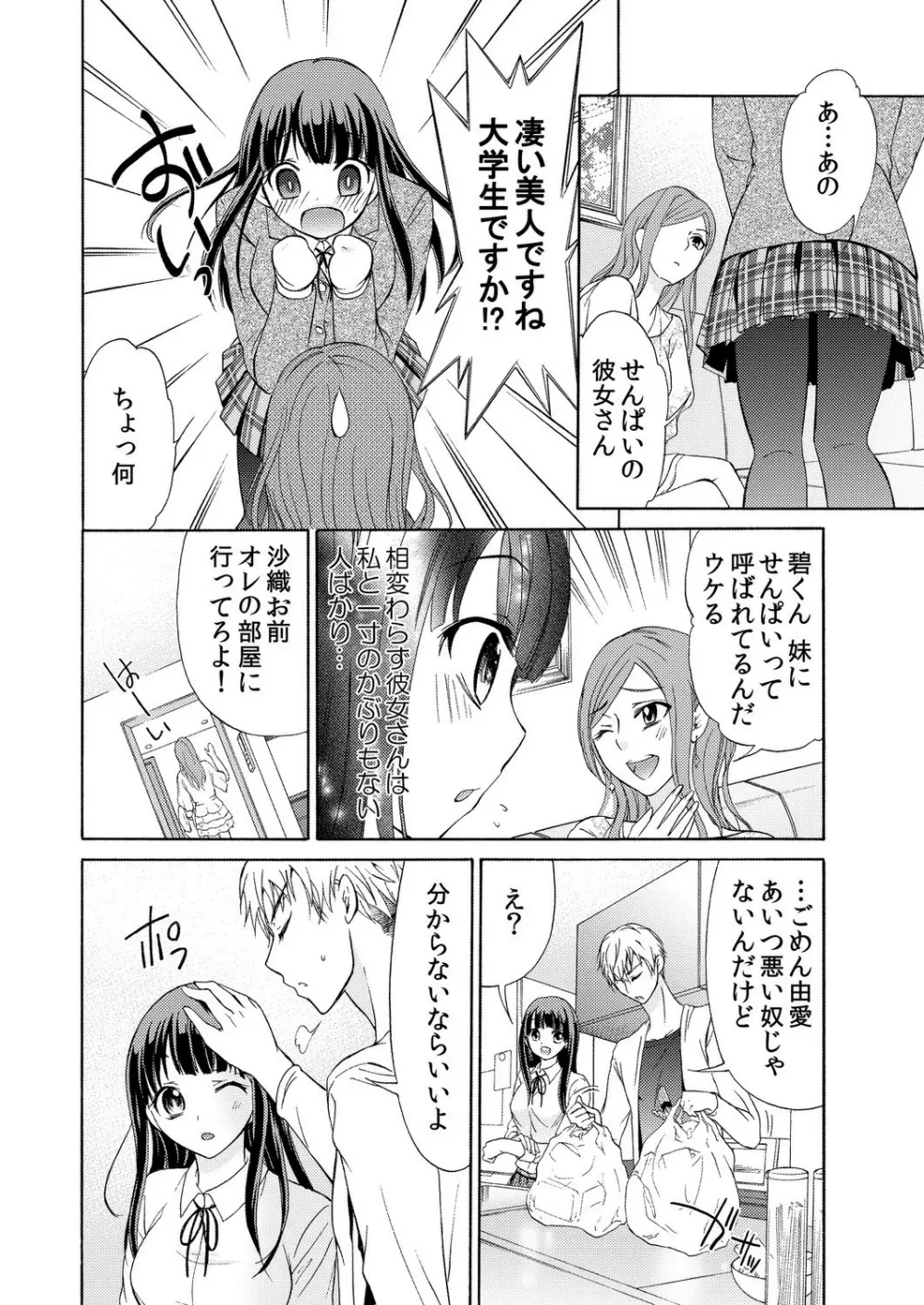 俺はお前を妹と思えない。 Page.9