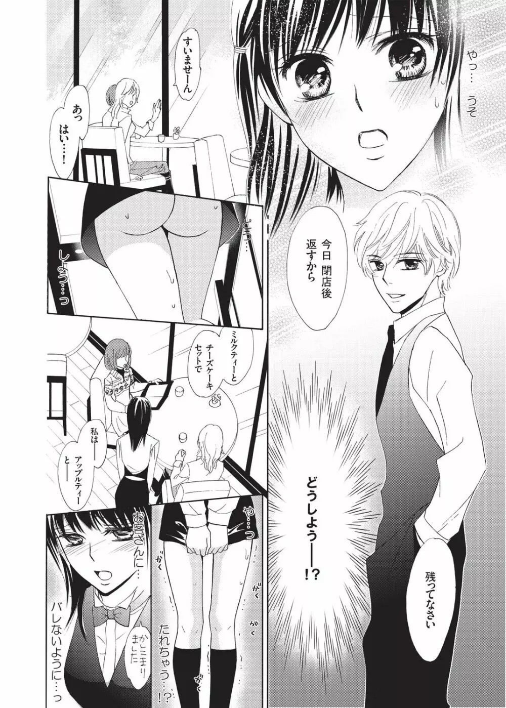 濡れちゃう3Pエッチ@カフェ Page.21