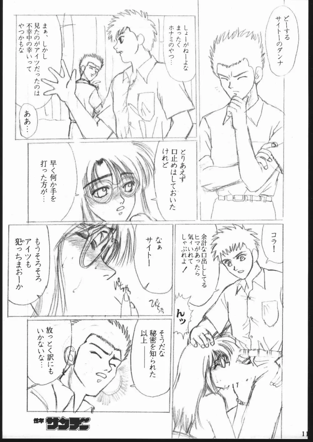 習慣性年サンデー 2 Page.10