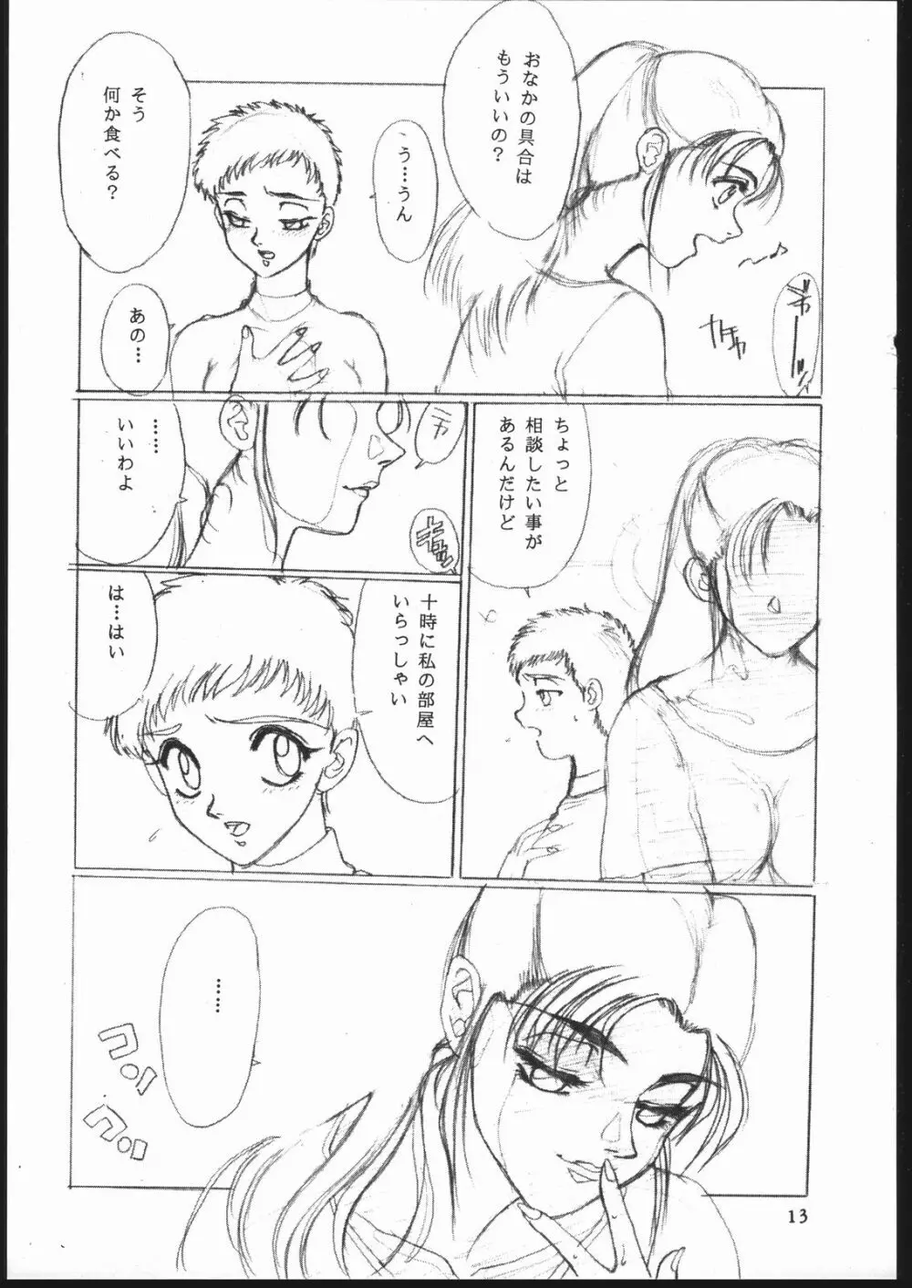 習慣性年サンデー 4 Page.12