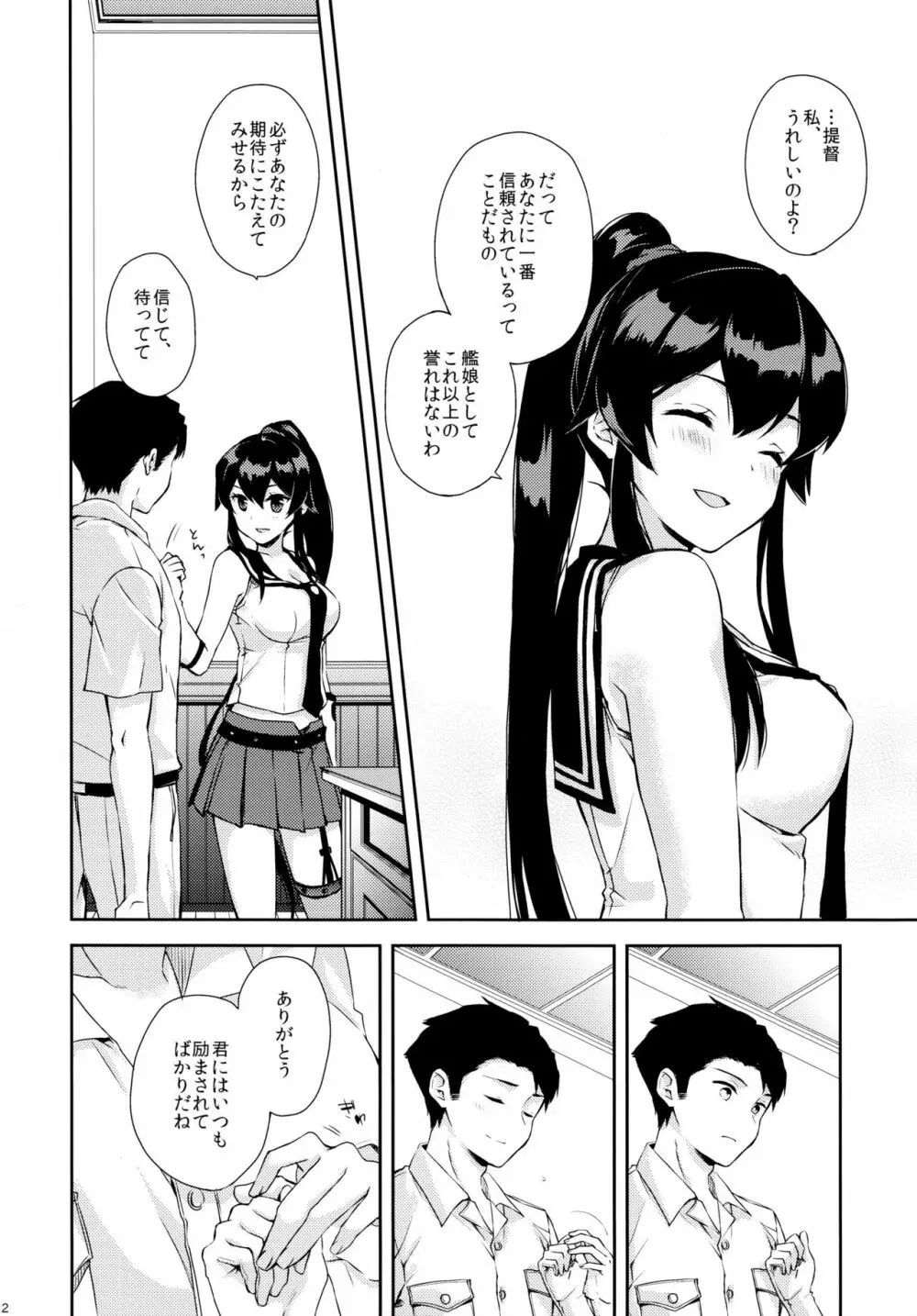 ヨルヤハギ～提督とひみつのソファ情事～ Page.11