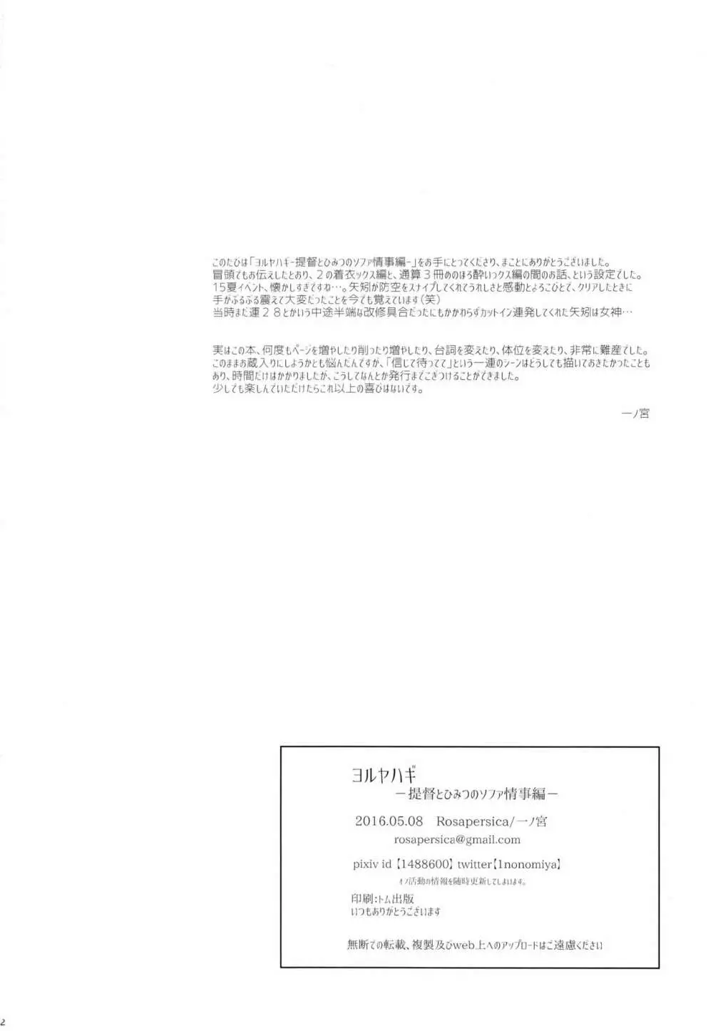 ヨルヤハギ～提督とひみつのソファ情事～ Page.41