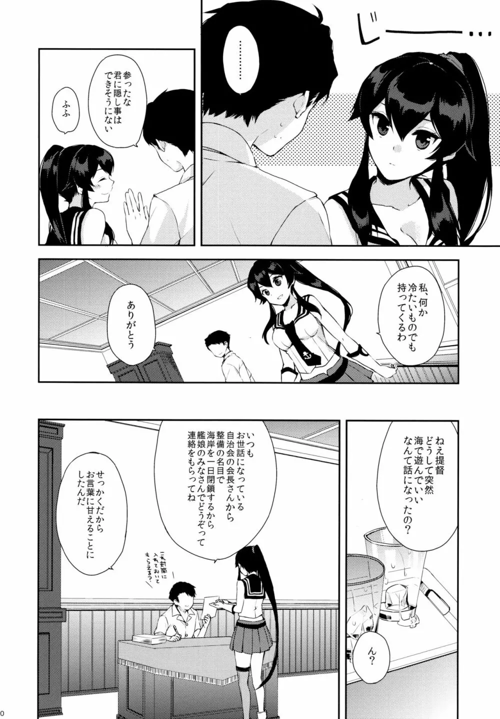 ヨルヤハギ～提督とひみつのソファ情事～ Page.9