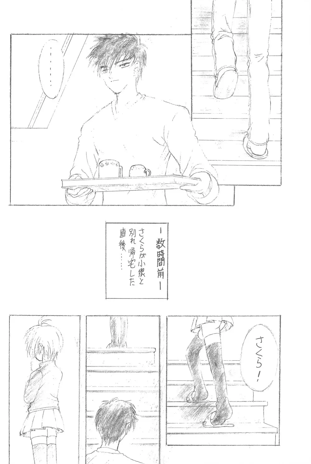 さくらイヤじゃないモン♥ Page.10