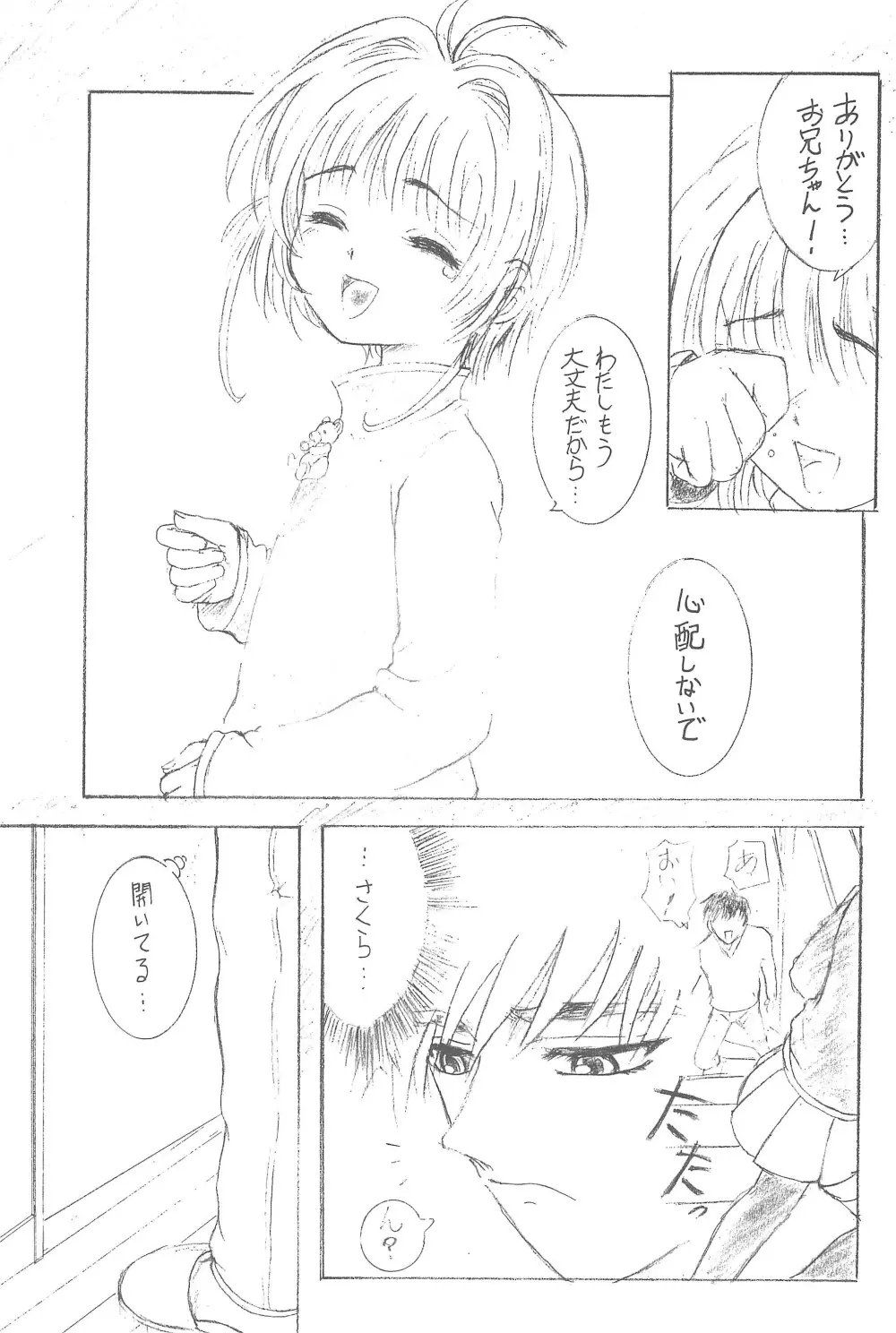 さくらイヤじゃないモン♥ Page.11