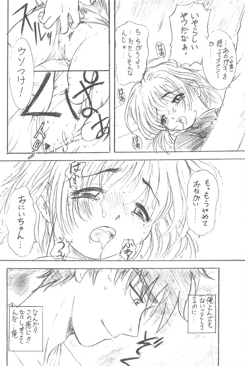さくらイヤじゃないモン♥ Page.16
