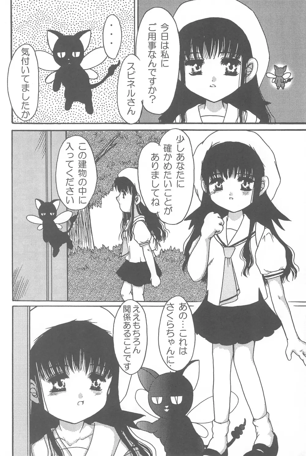 さくらイヤじゃないモン♥ Page.26