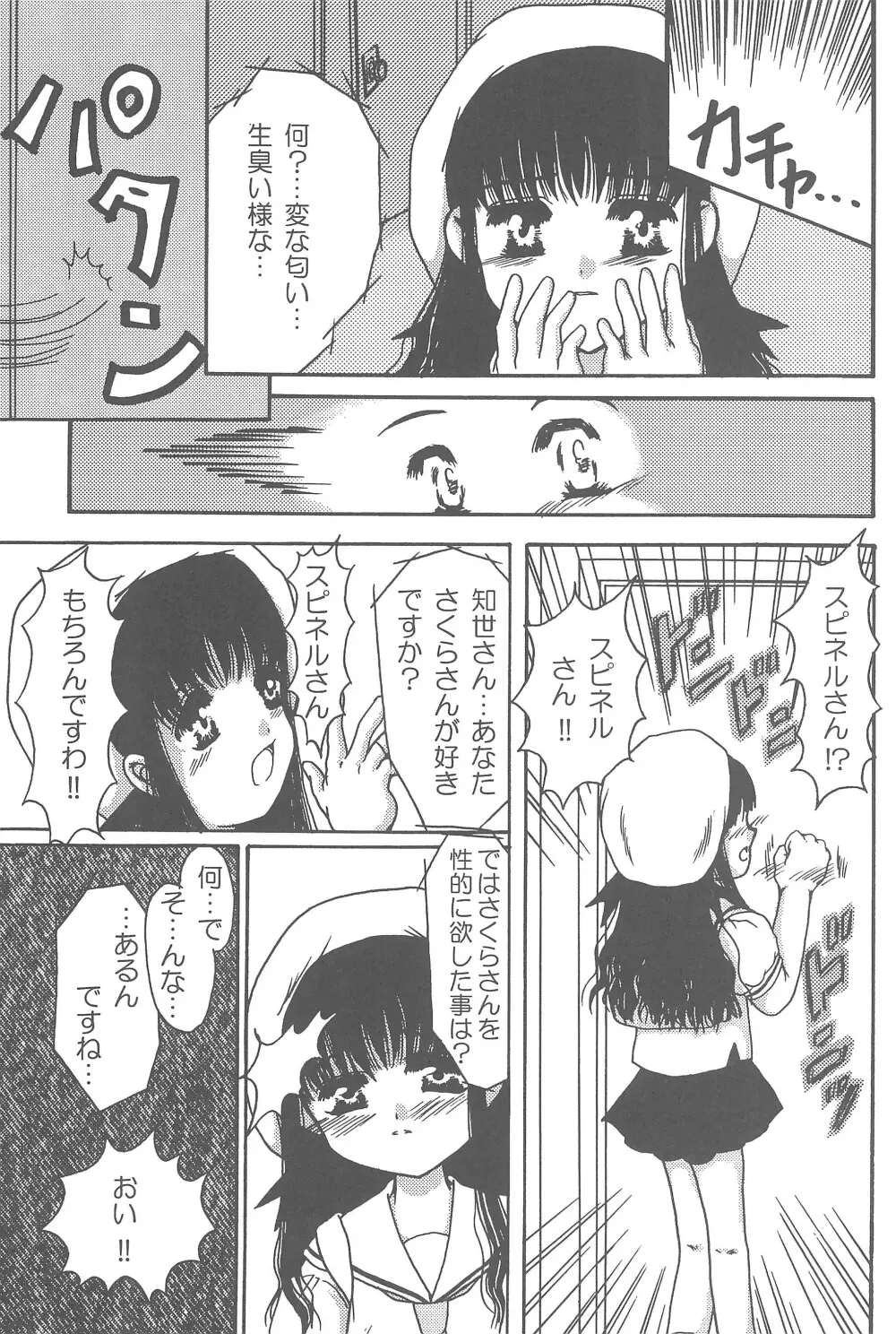 さくらイヤじゃないモン♥ Page.27