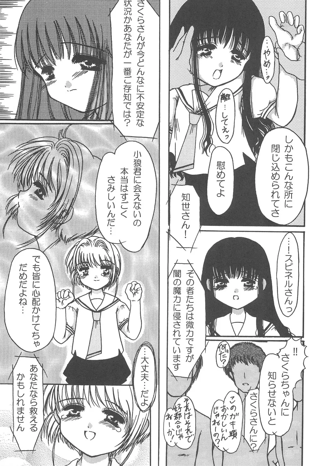 さくらイヤじゃないモン♥ Page.29