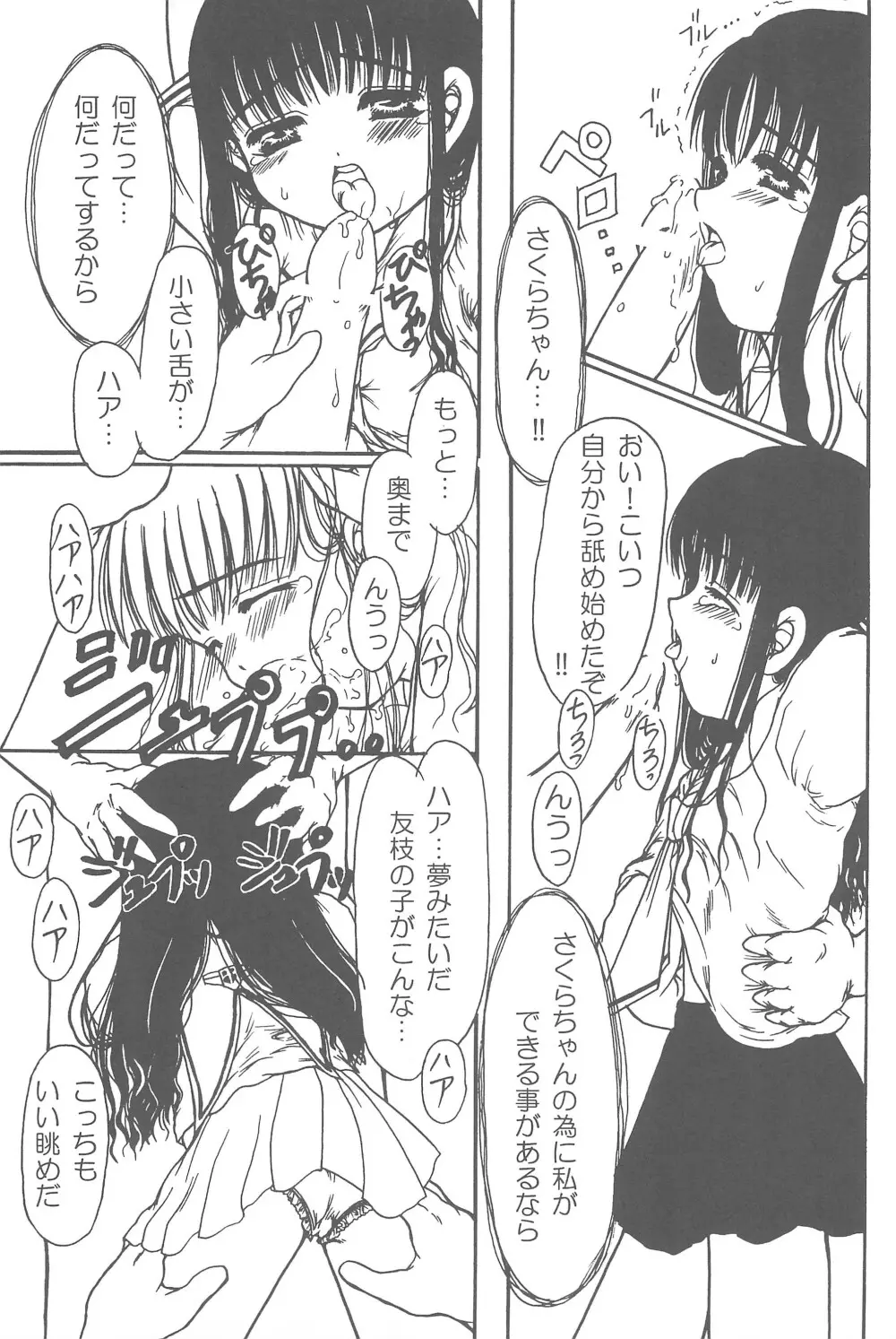 さくらイヤじゃないモン♥ Page.31