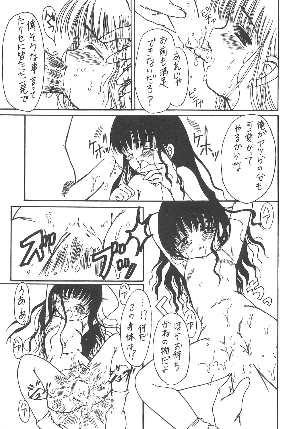 さくらイヤじゃないモン♥ Page.37