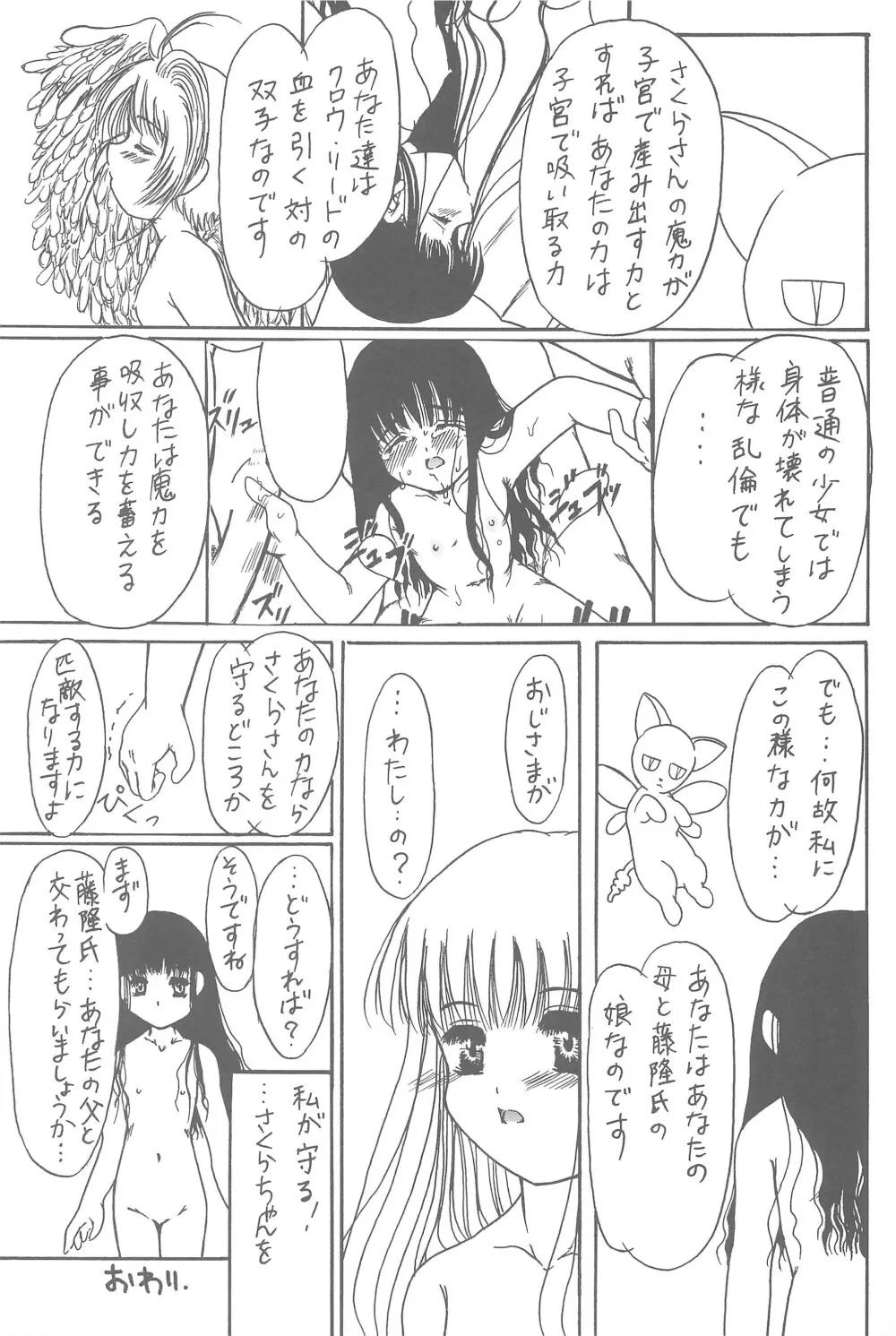さくらイヤじゃないモン♥ Page.39