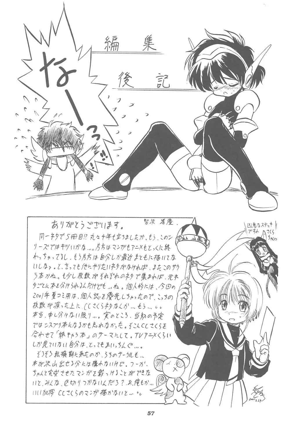 さくらイヤじゃないモン♥ Page.59