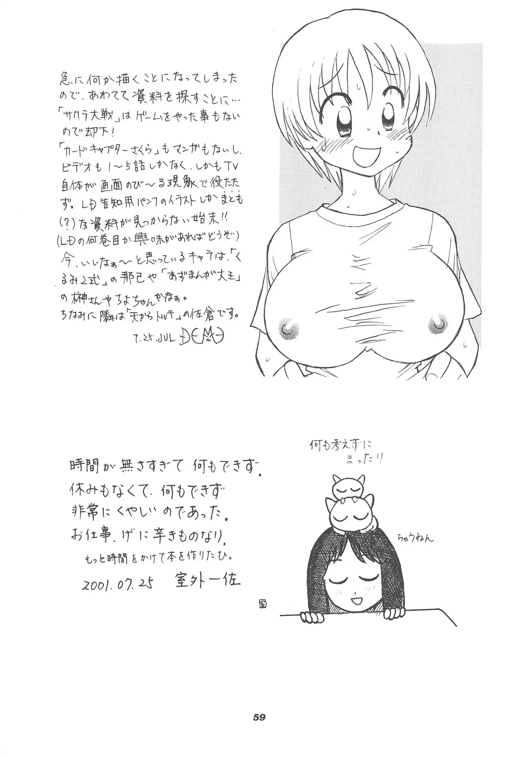 さくらイヤじゃないモン♥ Page.61