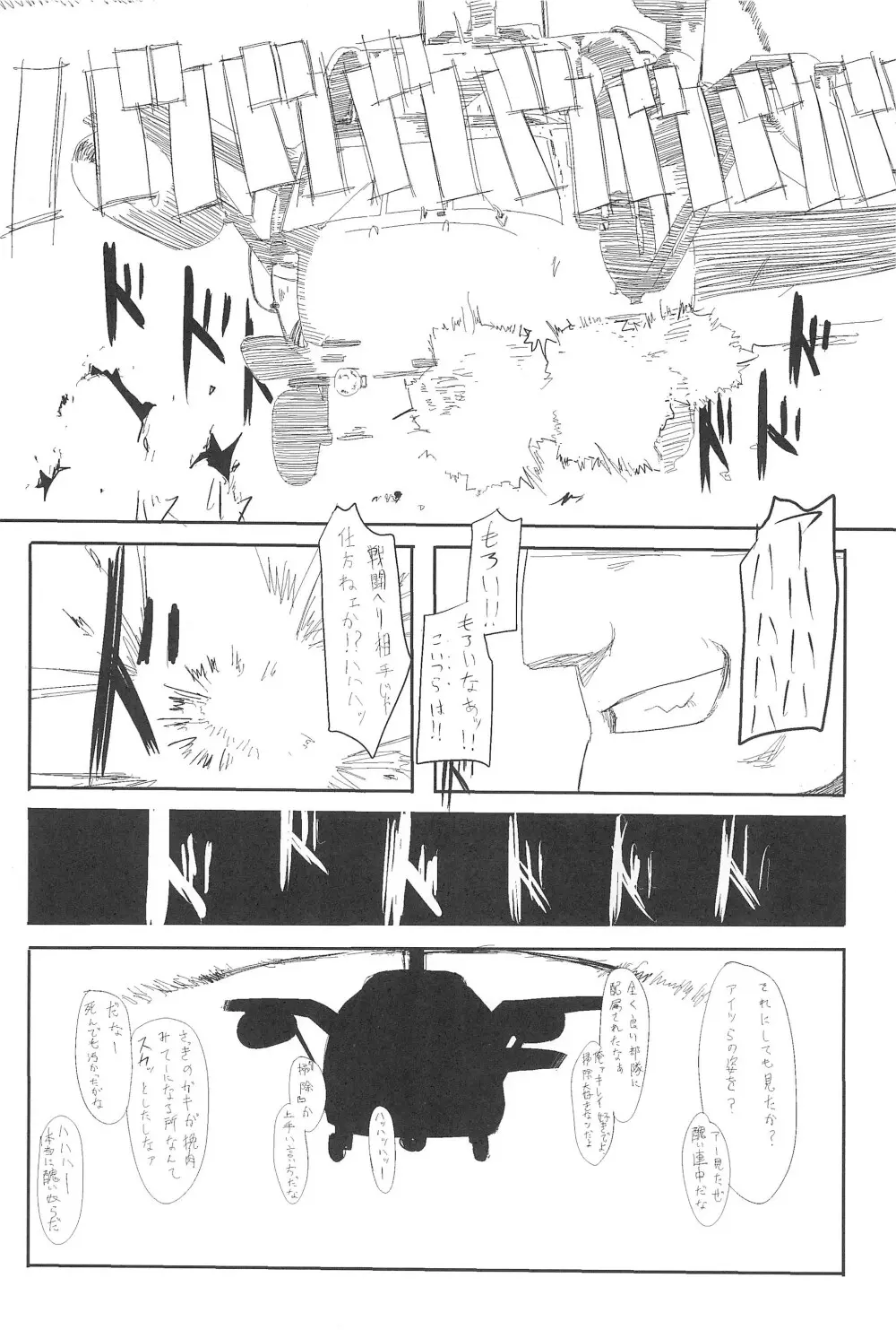 森ガール Page.28