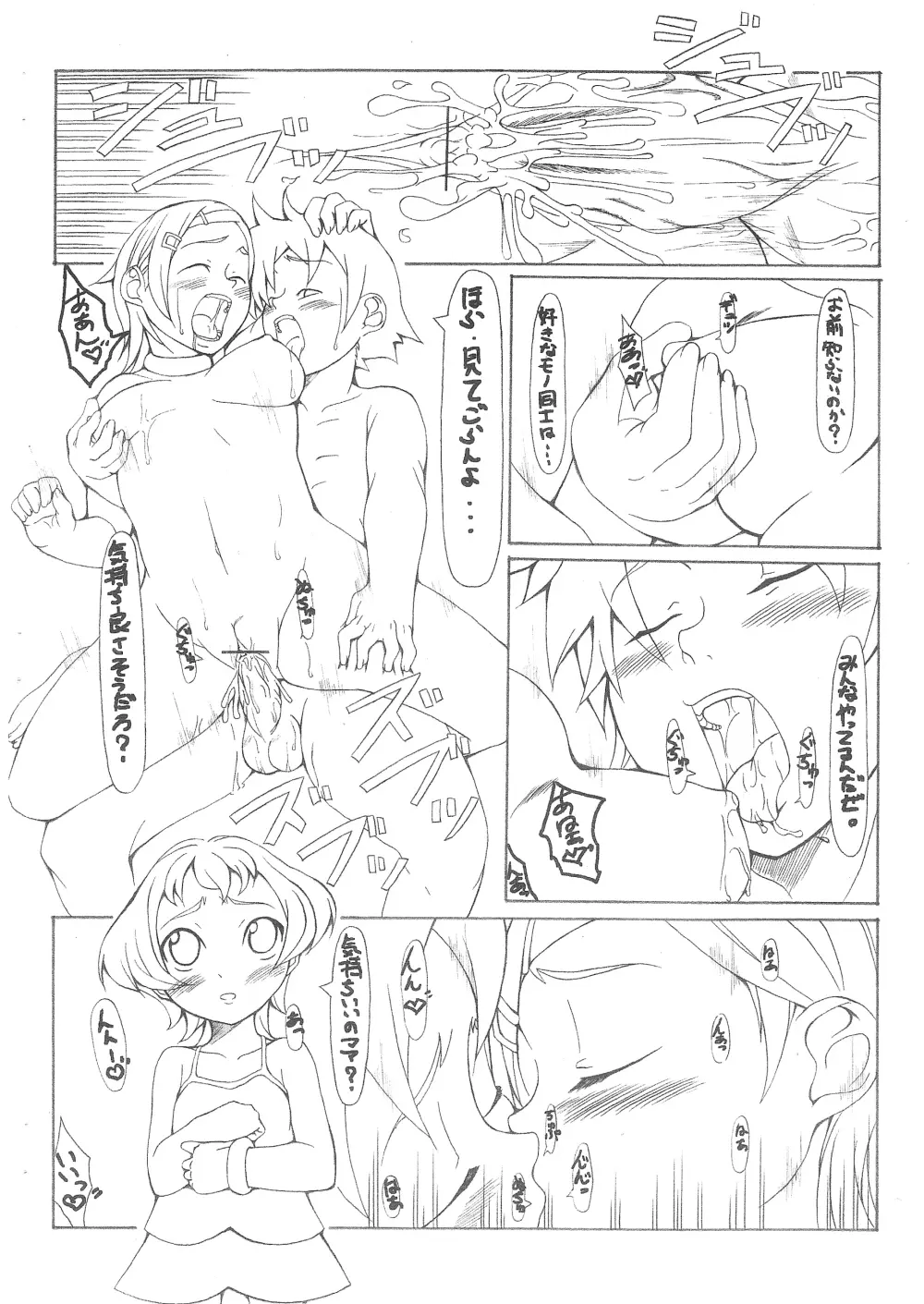 交響詩篇エウレカセブン Page.7
