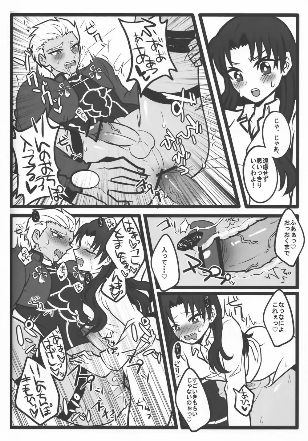 凛ちゃんがふたなりになってアーチャーとえっちする本 Page.24