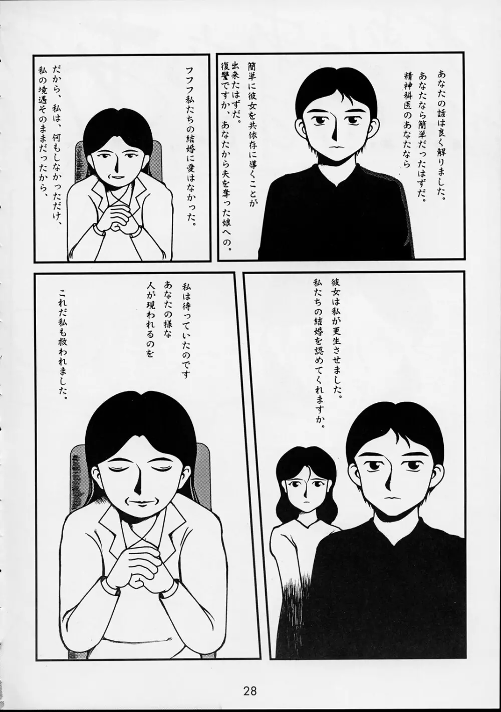恋 Page.27
