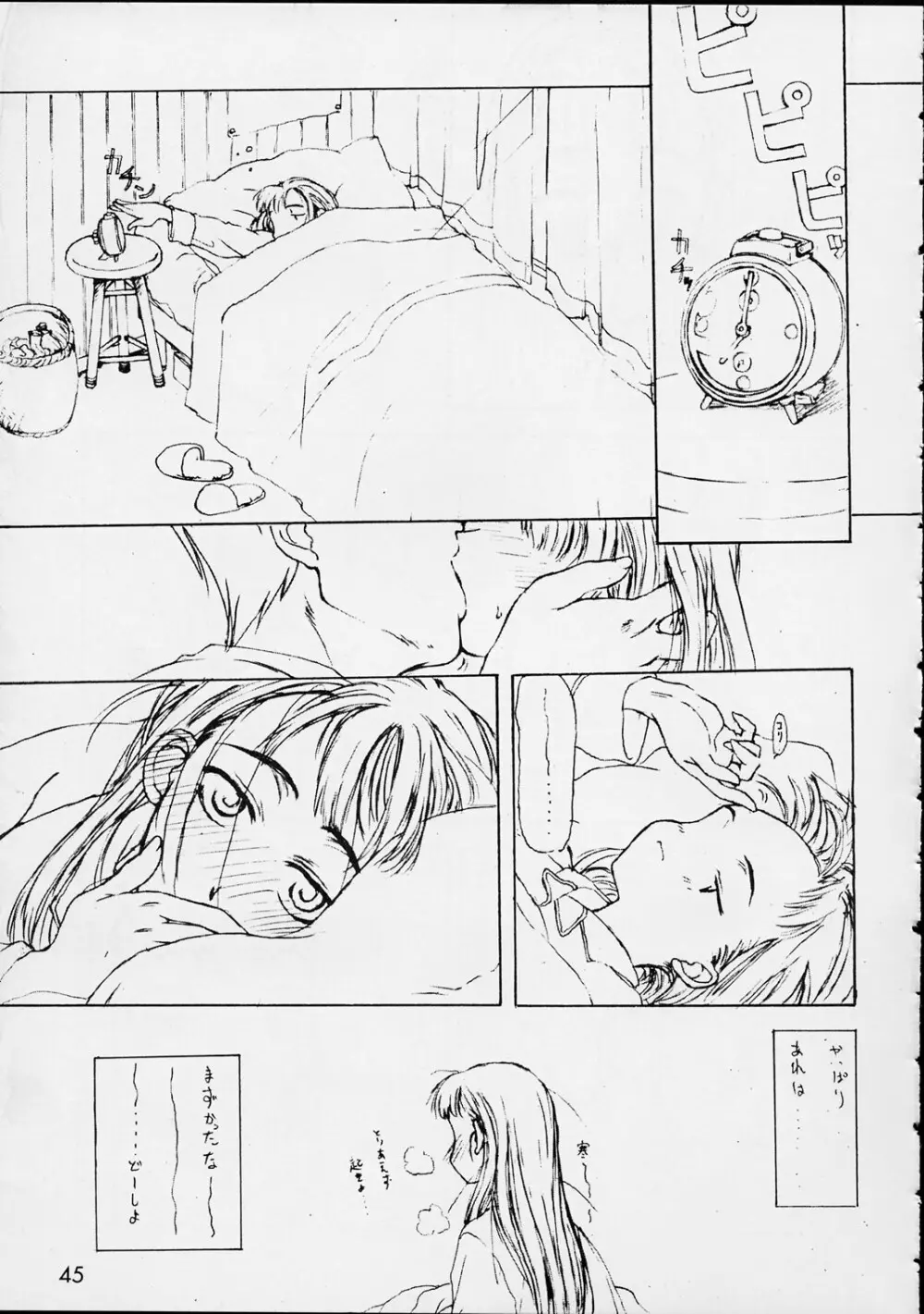 恋 Page.44