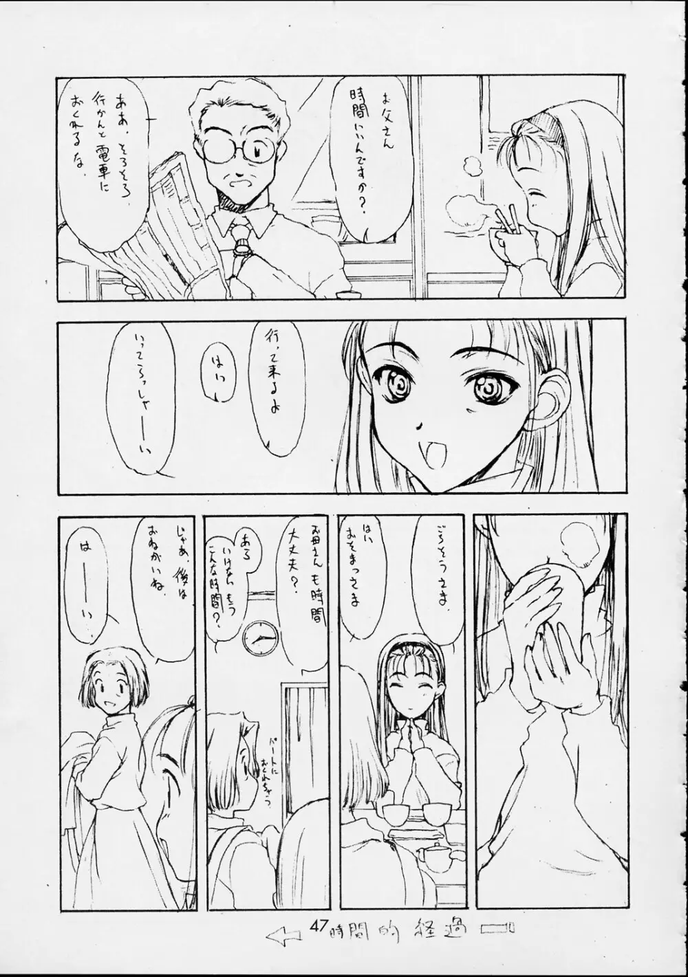 恋 Page.46