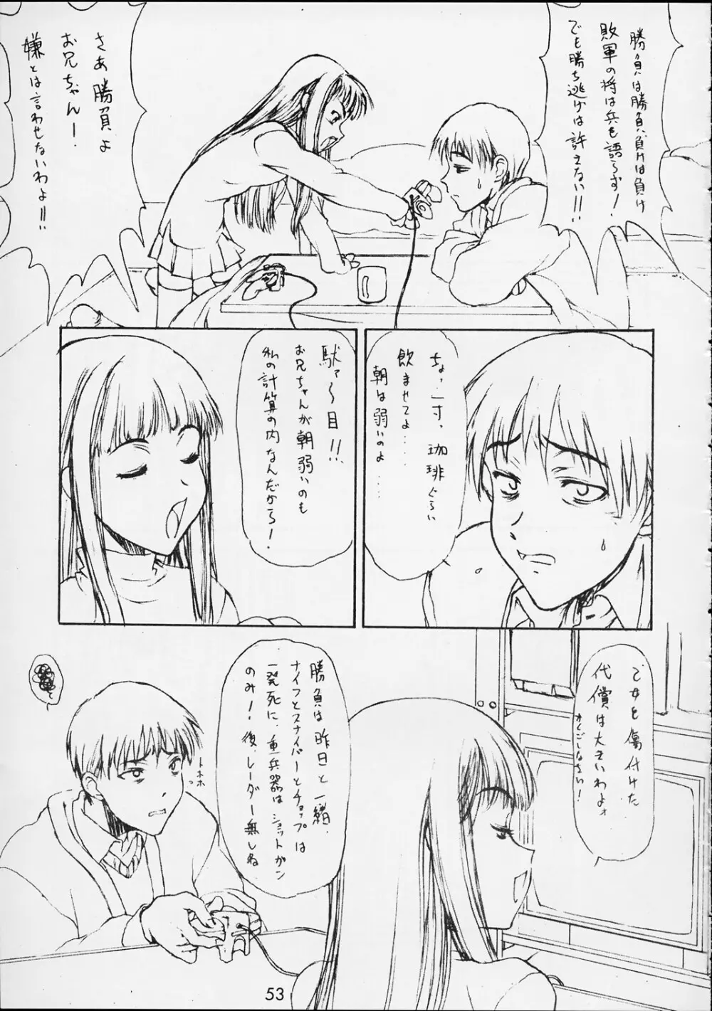 恋 Page.52
