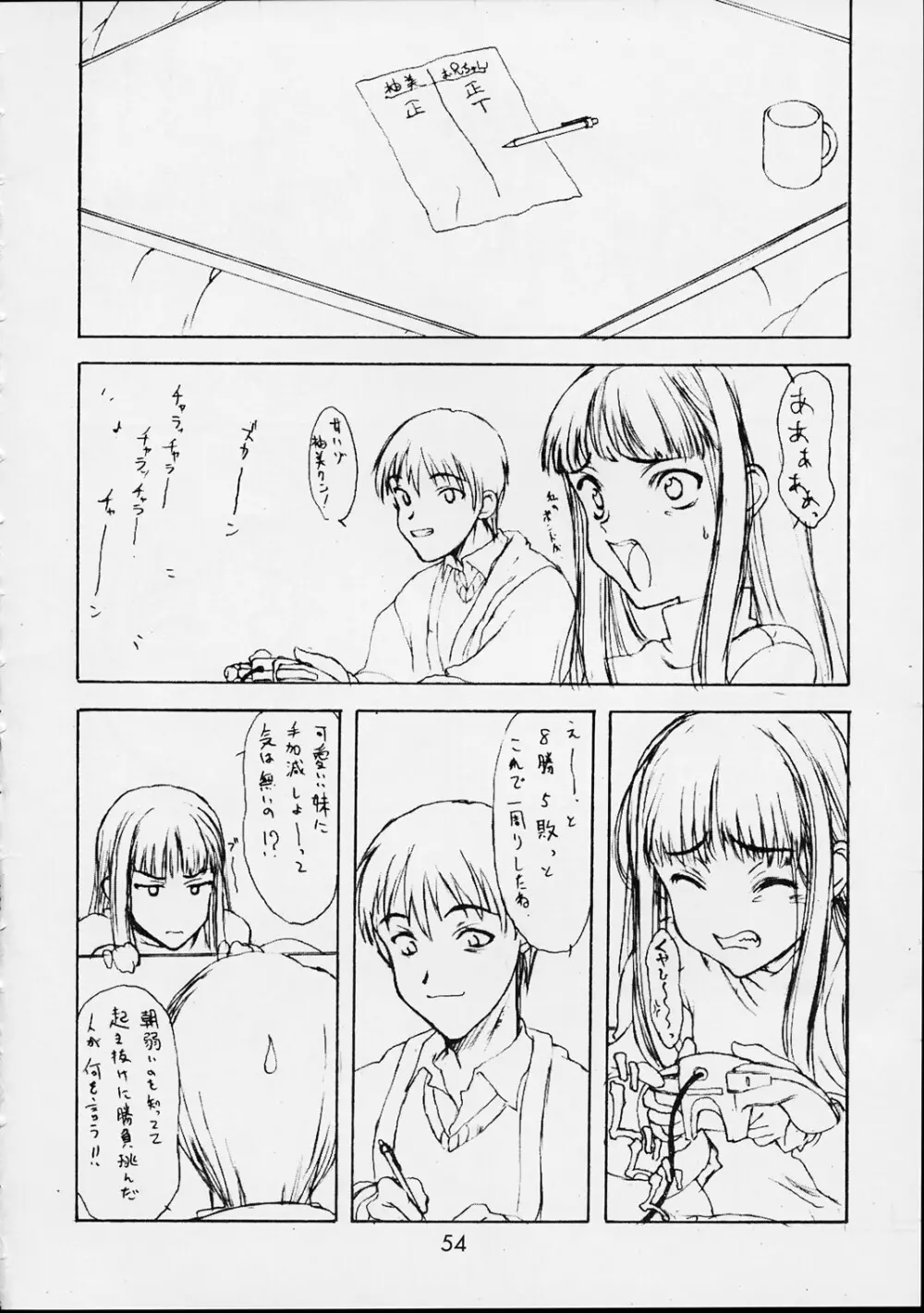 恋 Page.53