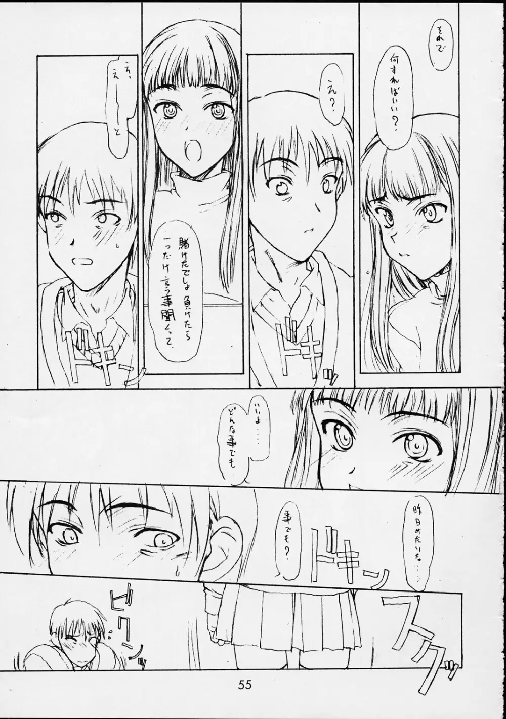 恋 Page.54