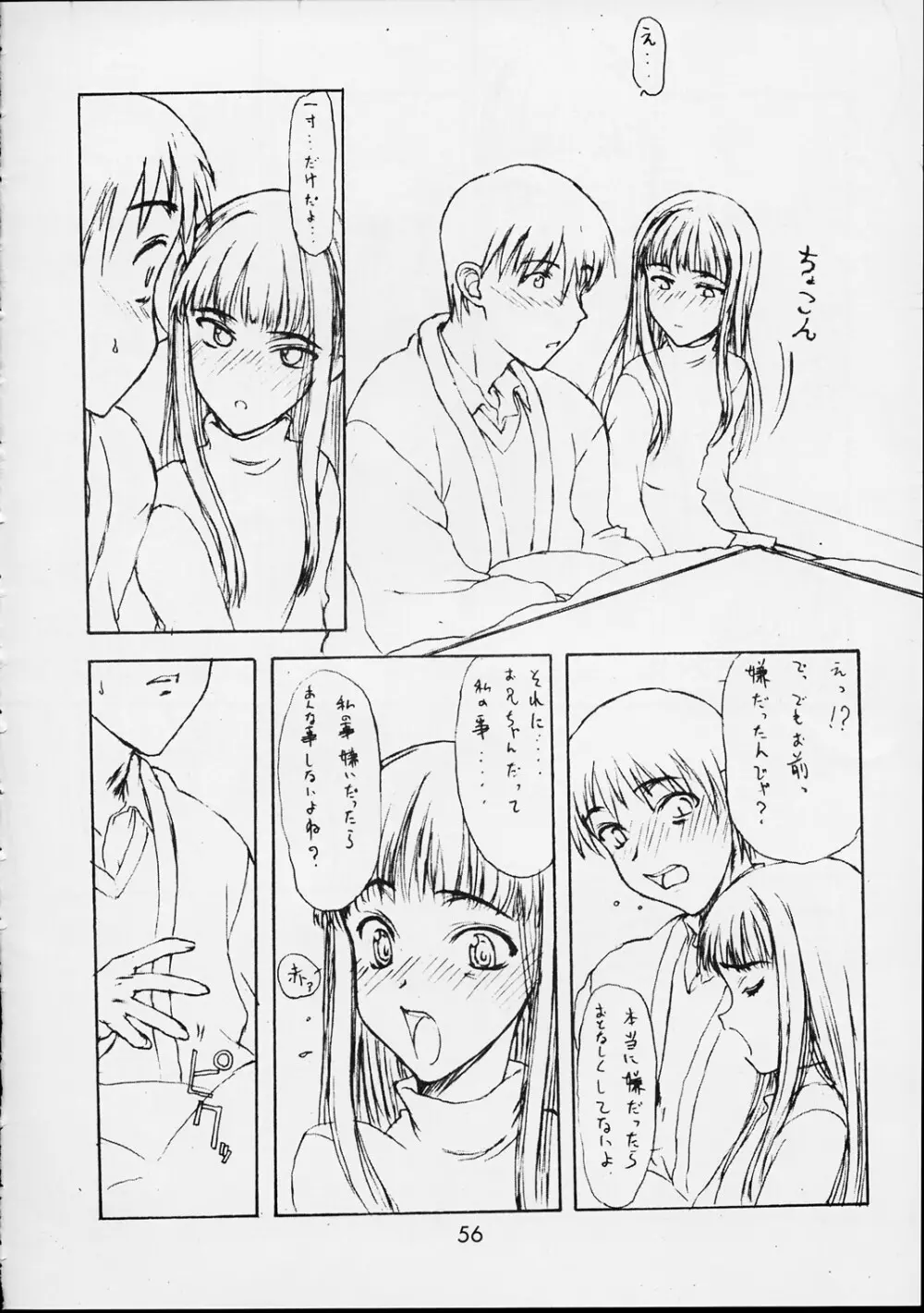 恋 Page.55