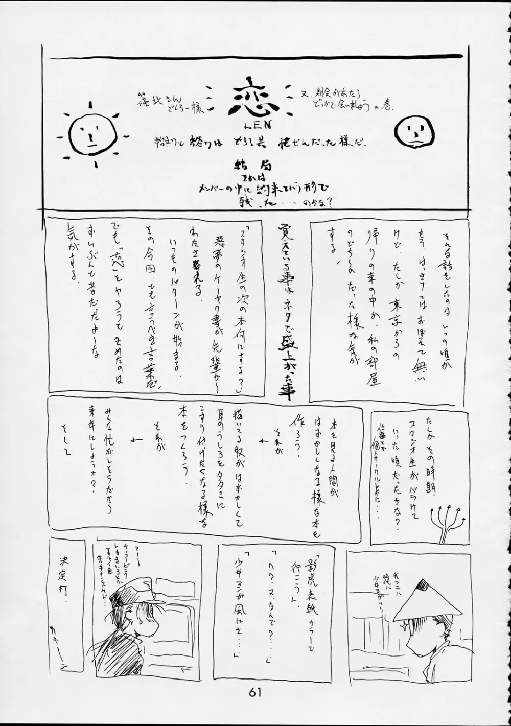 恋 Page.60