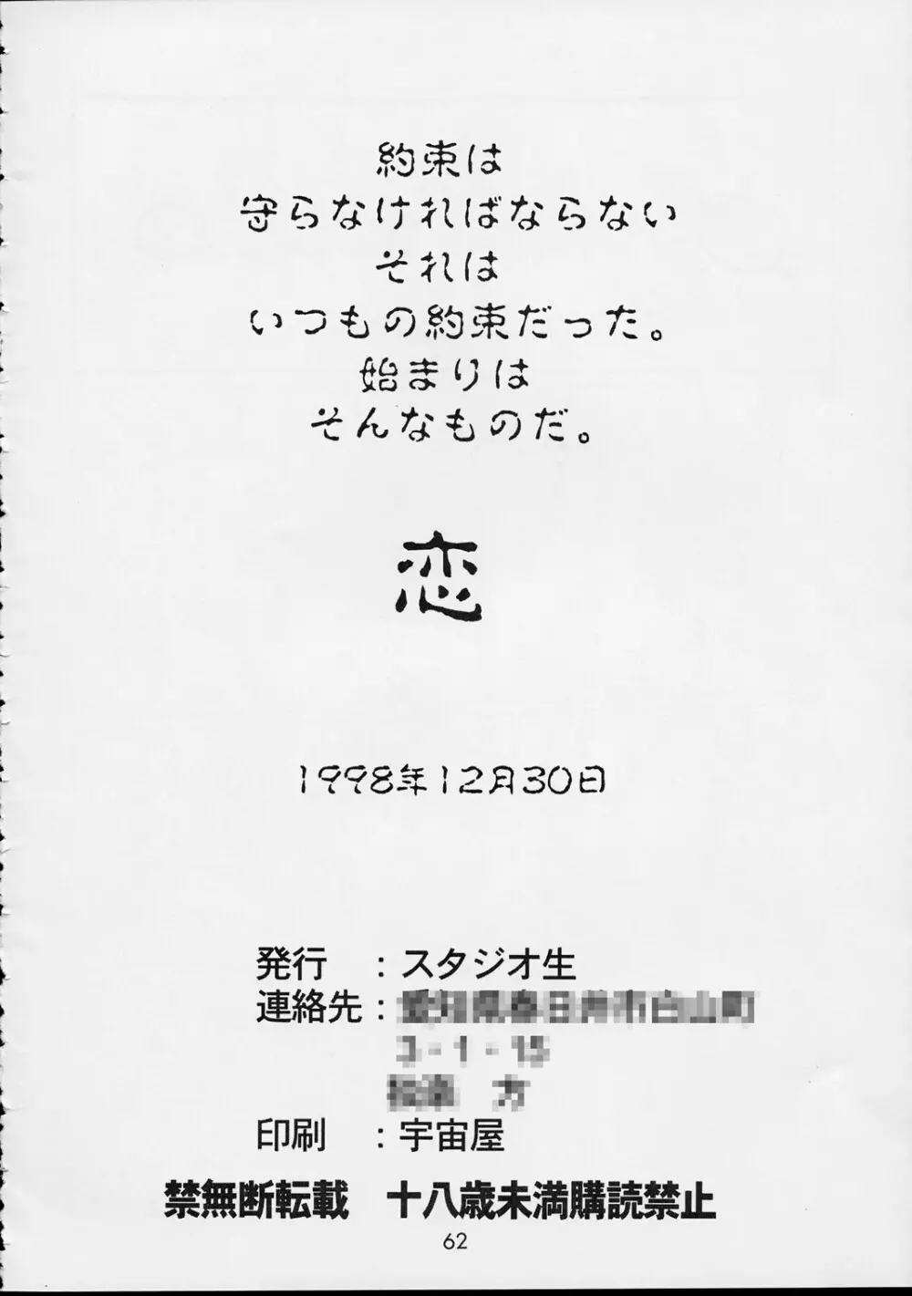 恋 Page.61