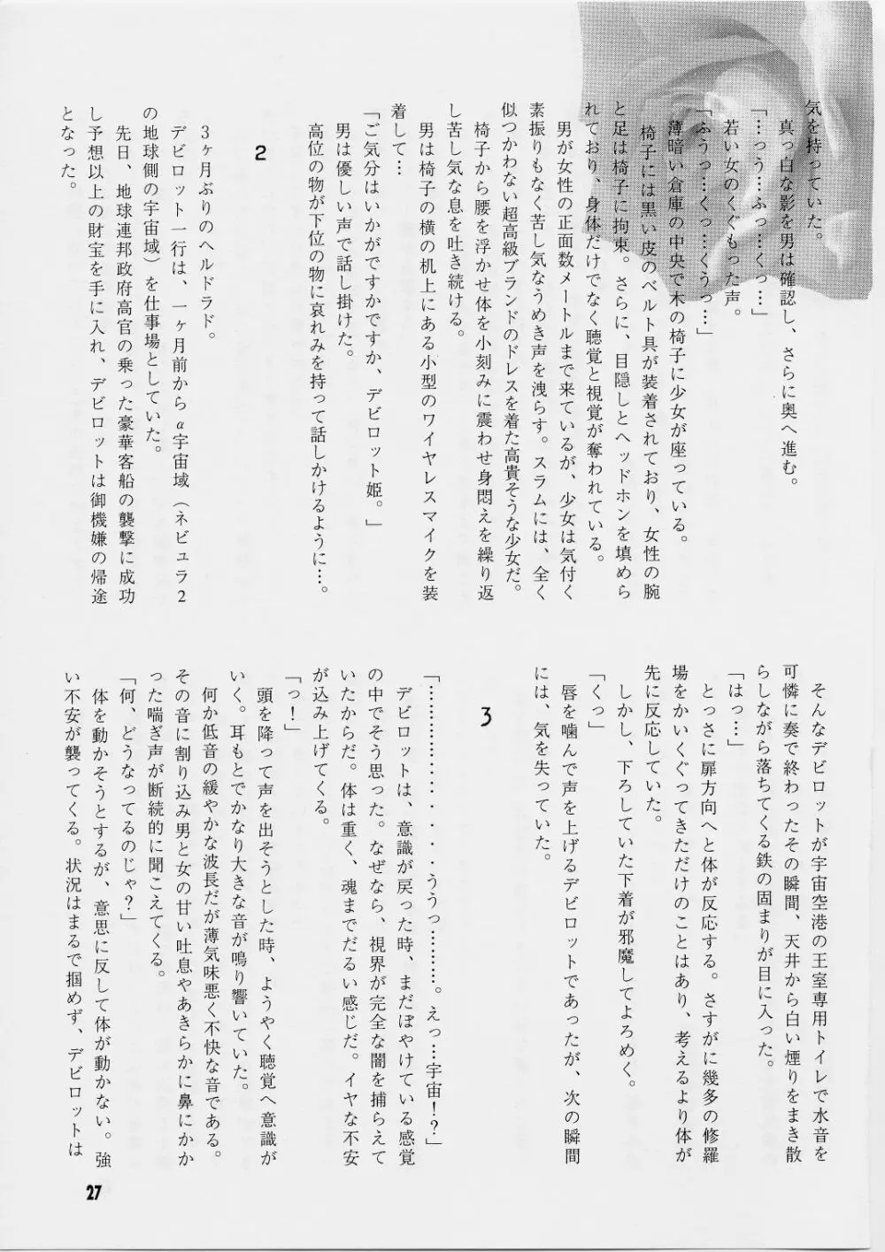 第一王女近衛師団5 Page.26