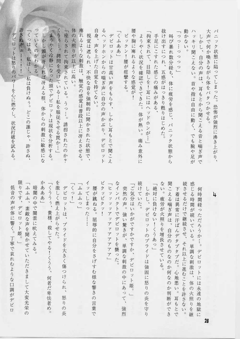 第一王女近衛師団5 Page.27