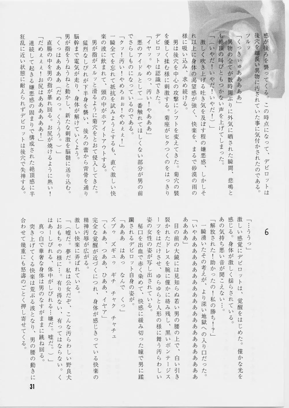 第一王女近衛師団5 Page.30