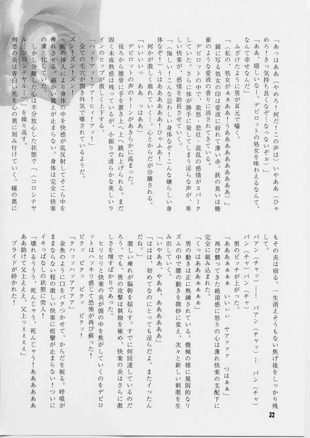 第一王女近衛師団5 Page.31