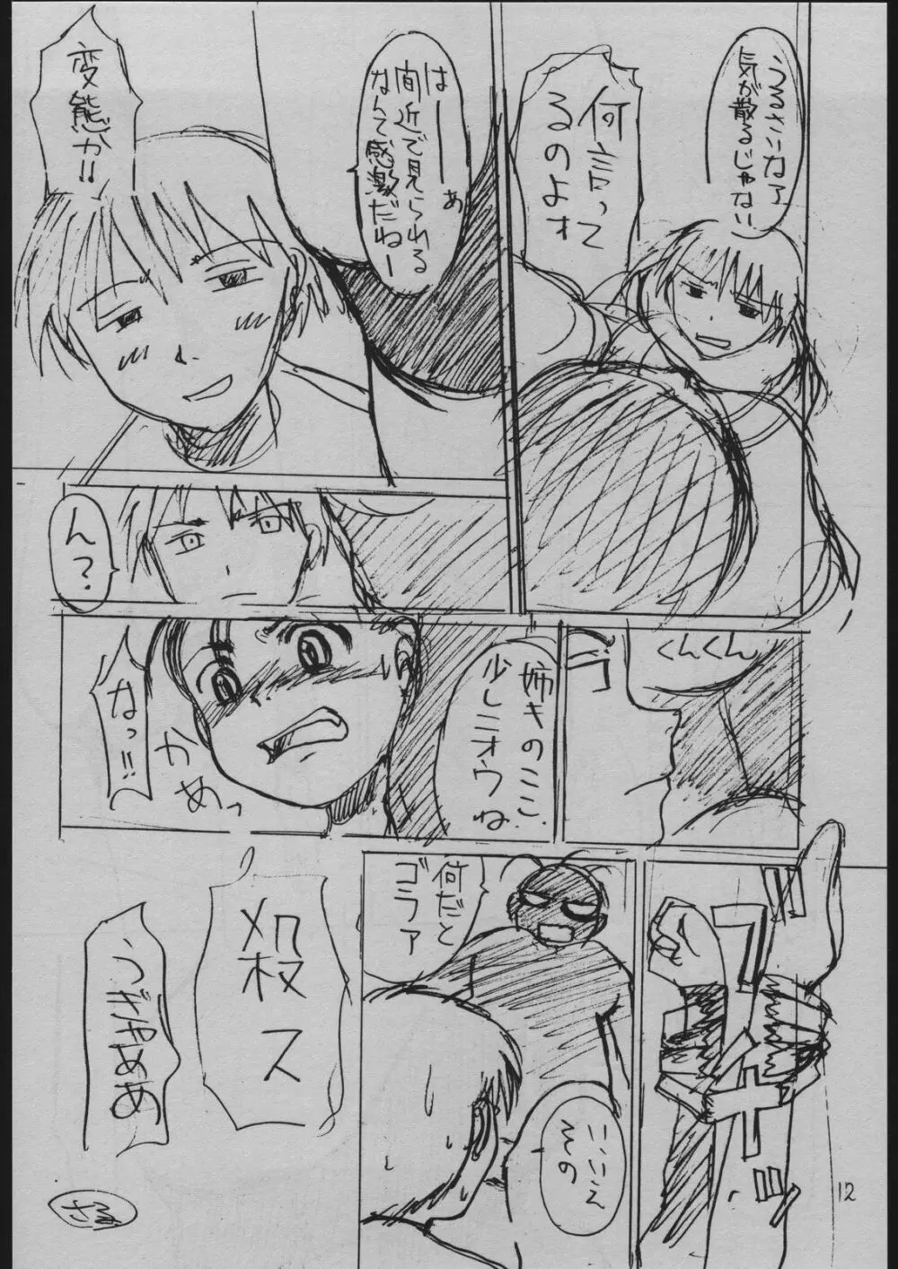 制服 Page.11