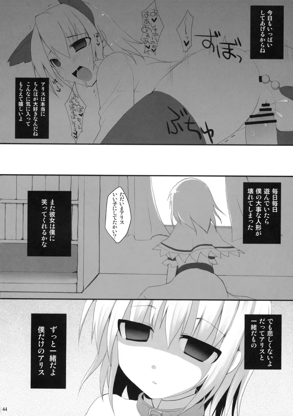 アリスいじり合同誌 七色操り人形 Page.43
