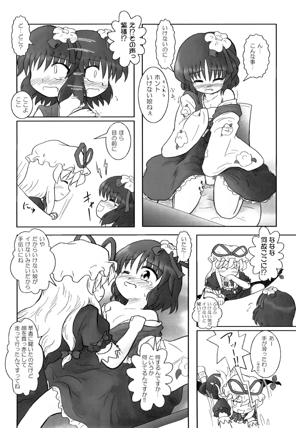 幻想少女 -艶姿- Page.69