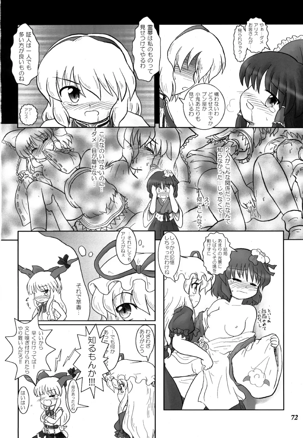 幻想少女 -艶姿- Page.71