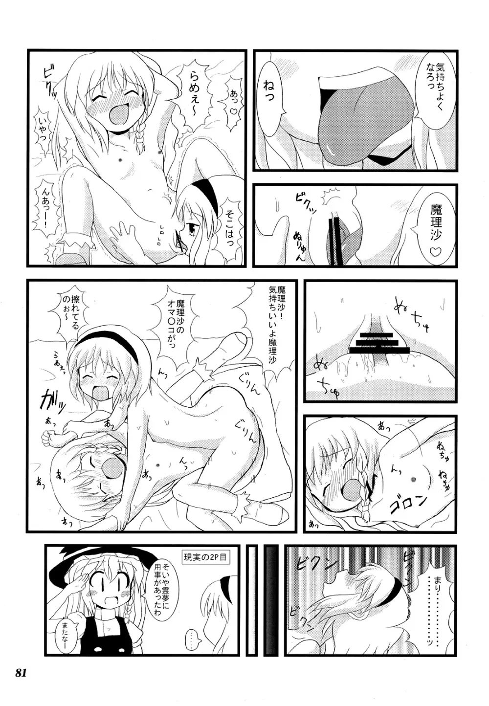 幻想少女 -艶姿- Page.80