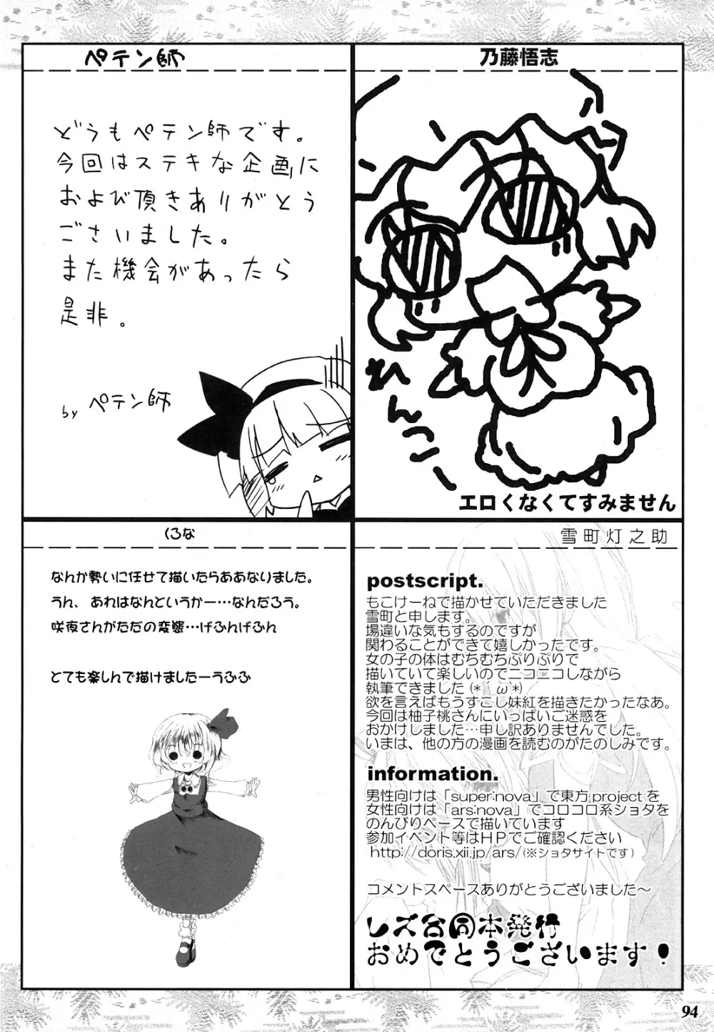 幻想少女 -艶姿- Page.93