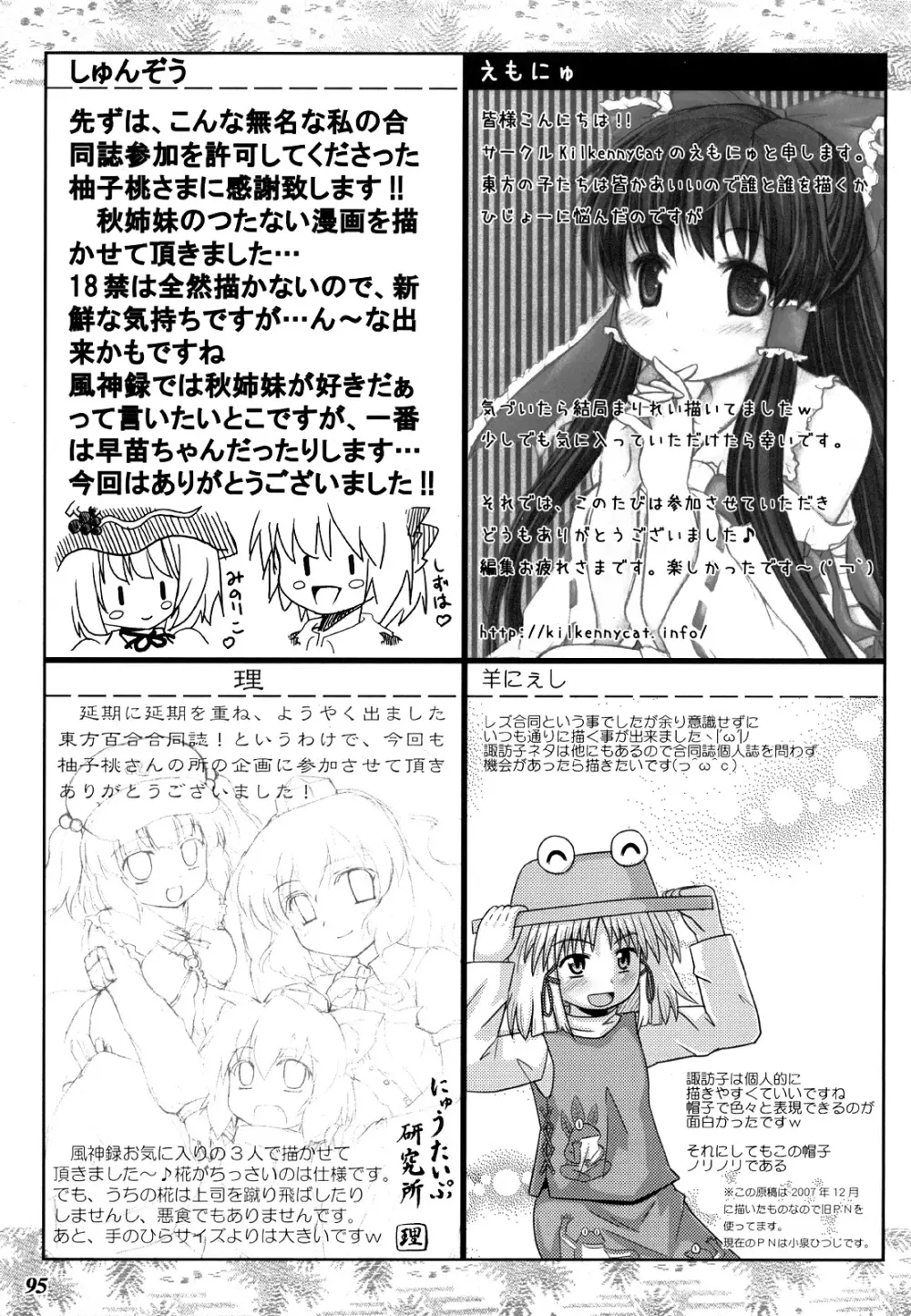 幻想少女 -艶姿- Page.94