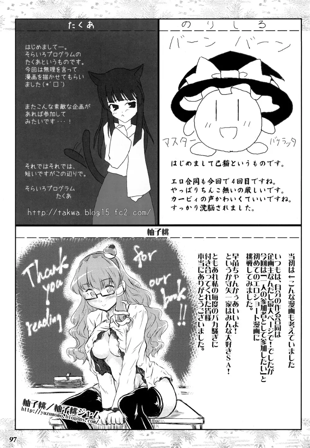 幻想少女 -艶姿- Page.96