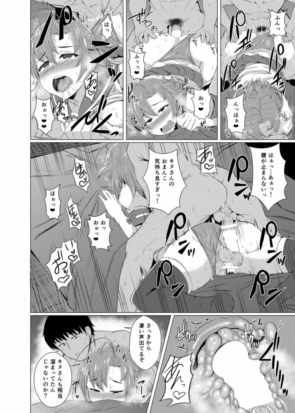 衣笠さんにおまかせ！ Page.18