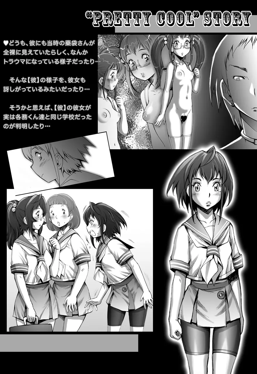 ぷり☆くるっ #1 〜シュレーディンガーのミナイさん〜 Page.79