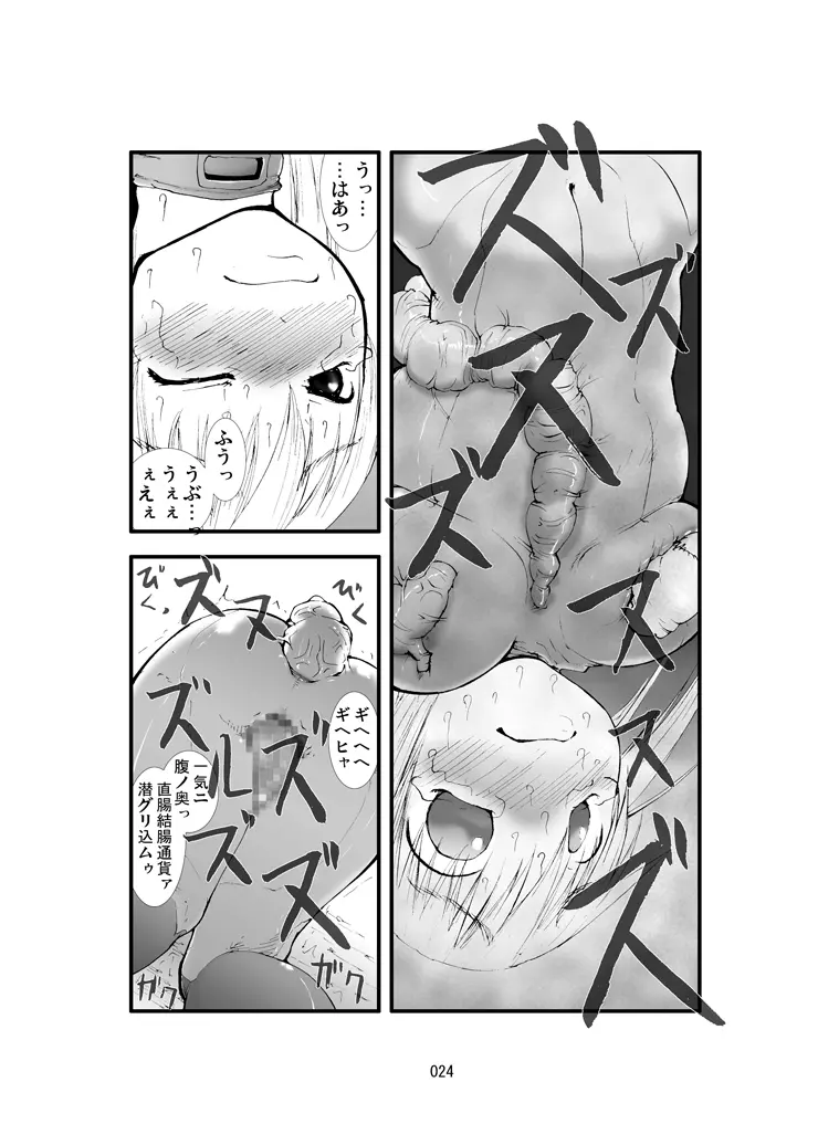 触撃 サ●ス魔触陵辱淫牢 Page.23