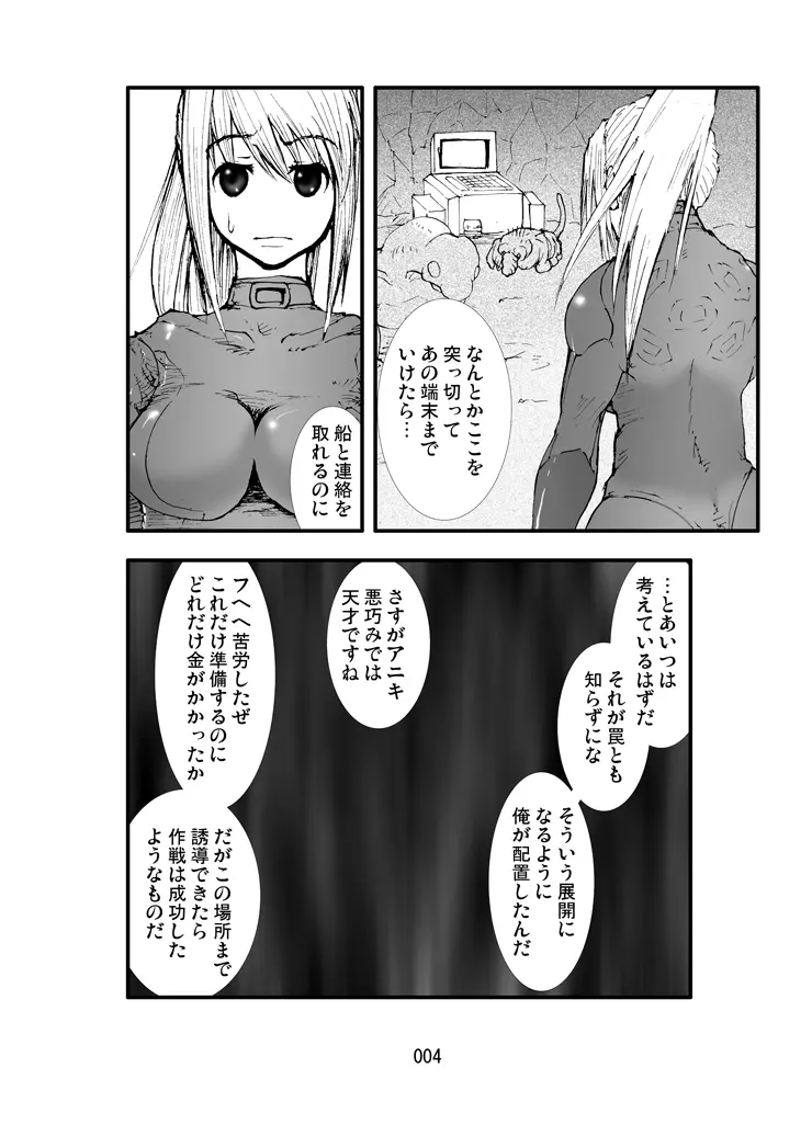 触撃 サ●ス魔触陵辱淫牢 Page.3