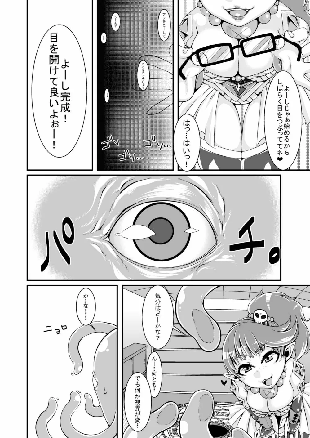 あなたはわたしのげぼくさま♡ Page.8