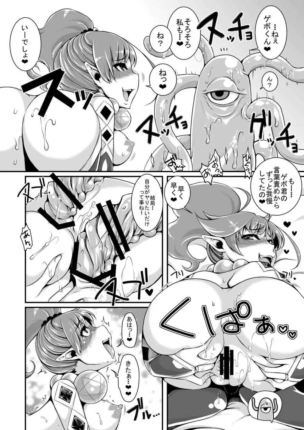 あなたはわたしのげぼくさま♡ for 勇者様☆ Page.26