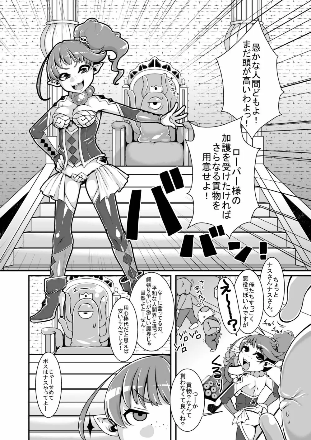 あなたはわたしのげぼくさま♡ for 勇者様☆ Page.6